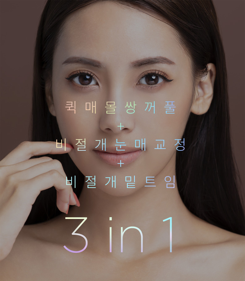 라프린 공주눈 패키지 비절개 눈성형 증례 3