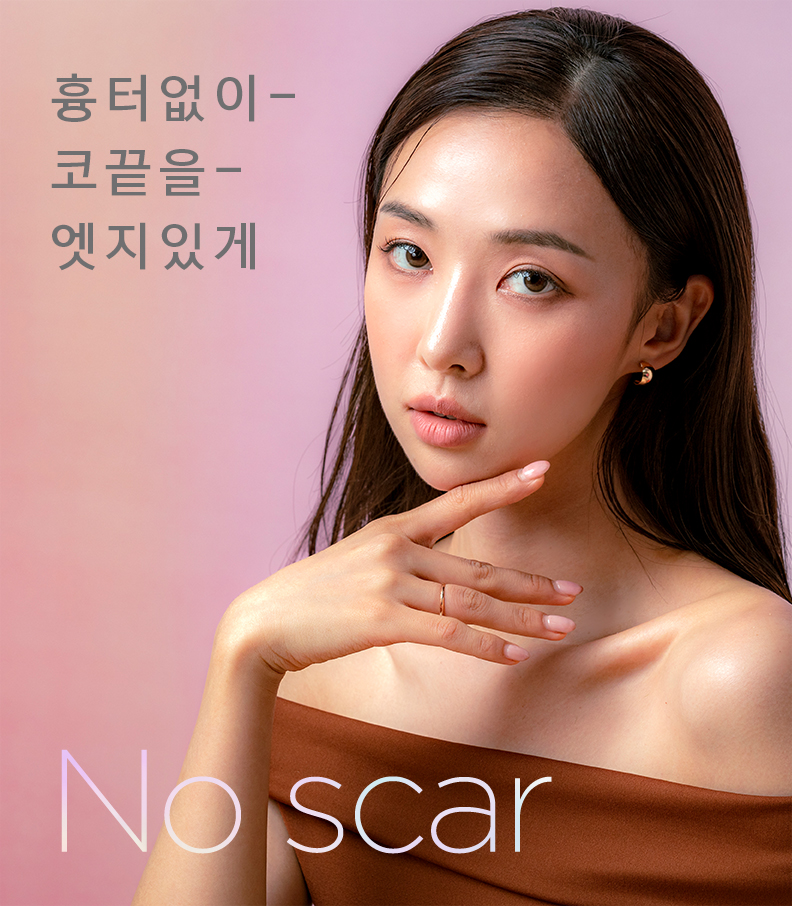 무흉콧볼이동술 전후 비교 사례 2 - 콧볼 재배치로 콧구멍 크기와 모양 교정
