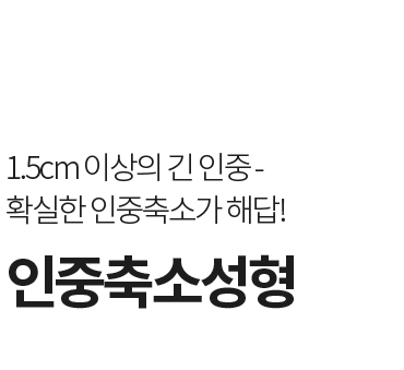 인중축소성형 - 긴 인중을 자연스럽게 짧게, 입술 리프팅·돌출입 인상 개선까지 동시 교정하는 라프린의원 입성형 전문