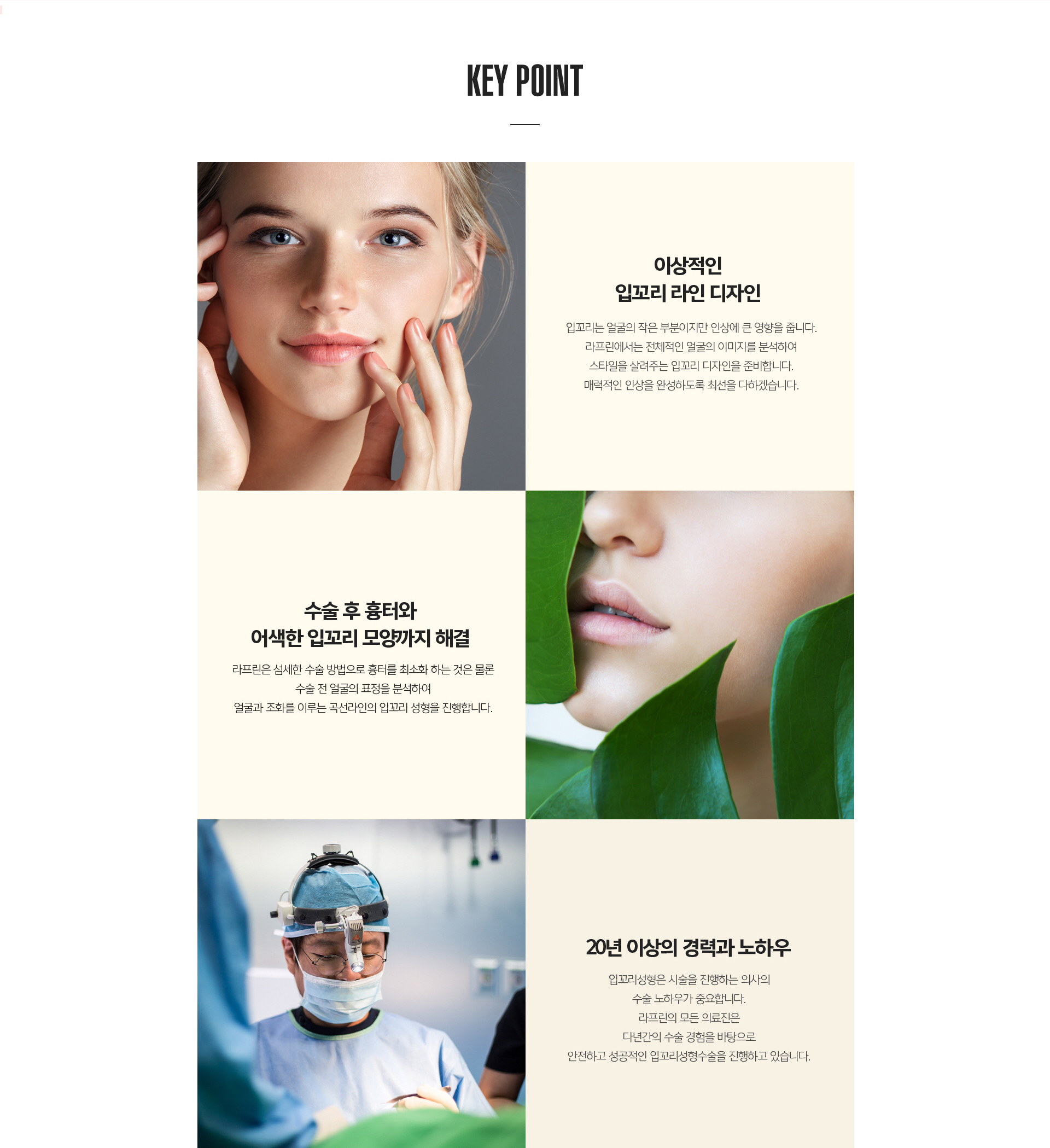 입꼬리성형 전후 비교 - 처진 입꼬리 교정으로 화난 표정에서 밝고 부드러운 인상으로 변화