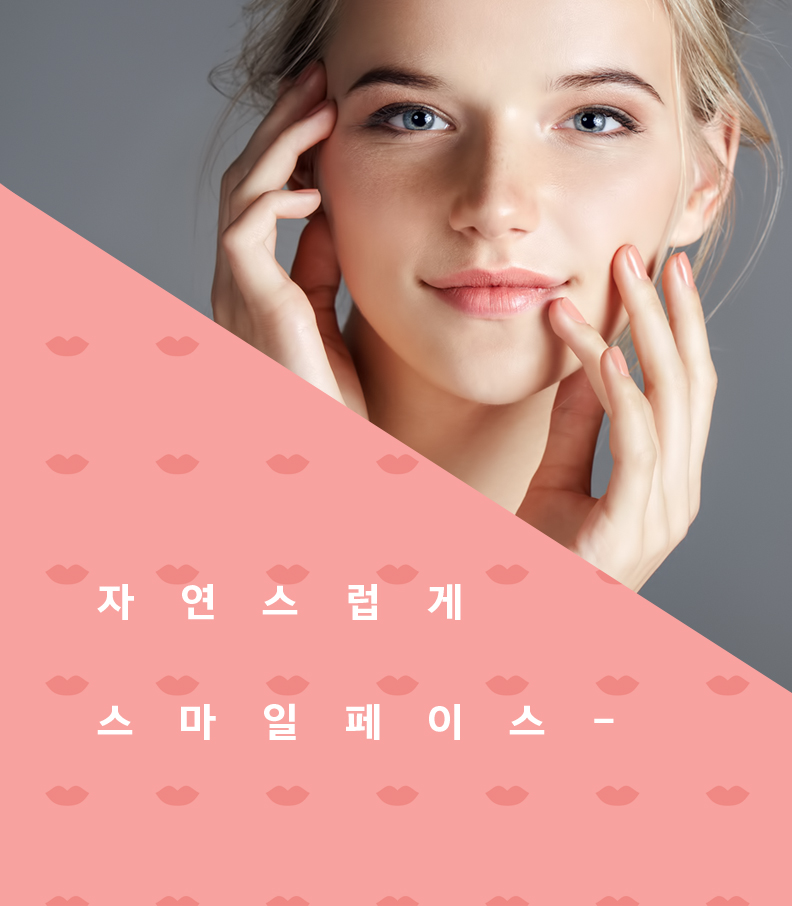 입꼬리성형 전후 비교 사례 2 - 화난 표정에서 부드러운 미소 라인으로 교정