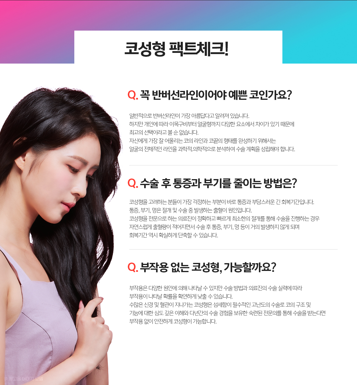 라프린 코성형 팩트체크 - 공주코성형 안전성과 효과에 대한 의료진 검증 정보