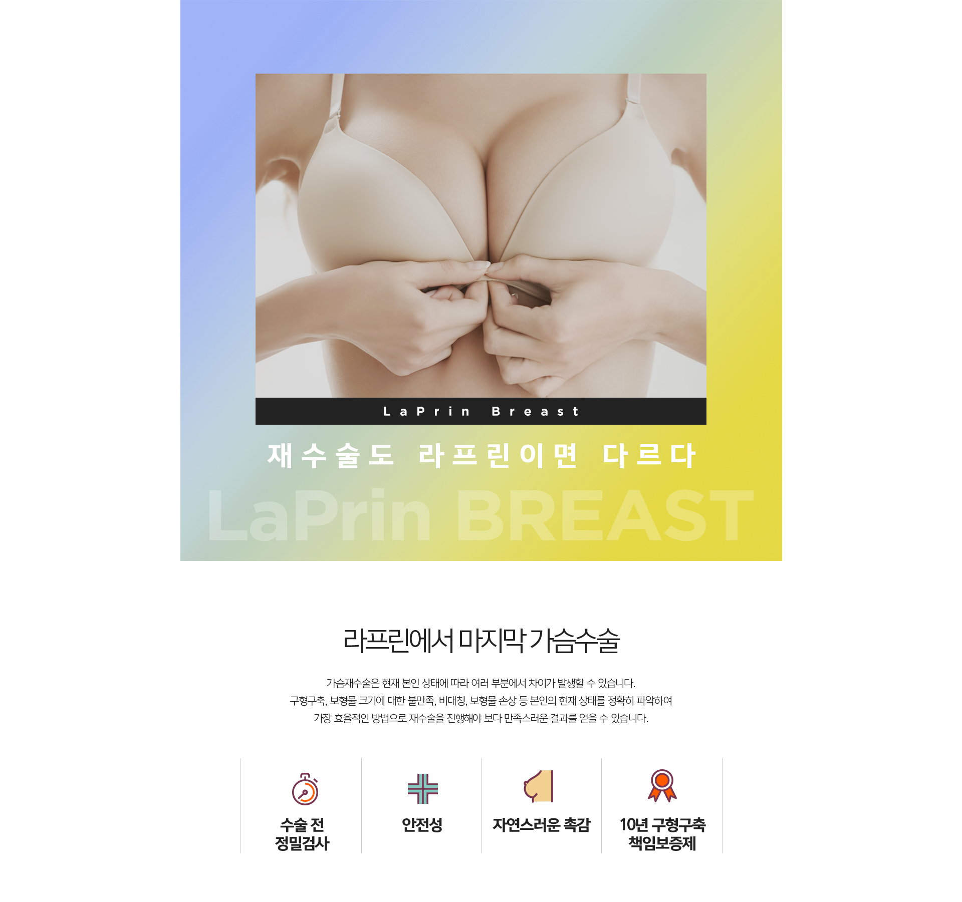 자가세포 가슴지방이식 적응증 – 보형물 거부감, 볼륨과 군살 제거 동시 원하는 경우, 자연스러운 볼륨을 원하는 경우, 가슴은 빈약하고 다른 부위 지방 많은 경우 안내