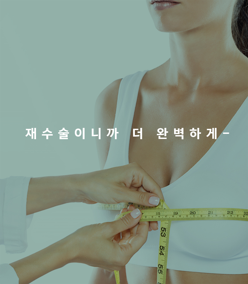 자가세포 가슴지방이식 전후 비교 1 – SVF 이지스템셀 시스템 적용 후 자연스러운 가슴 볼륨 증가 효과