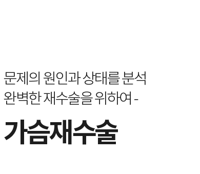 과학적으로 높인 생착률! 라프린 이지스템셀 시스템 – SVF(지방유래세포)와 3D 벡트라 분석으로 자가세포 가슴지방이식 생착률을 향상시키는 라프린의원