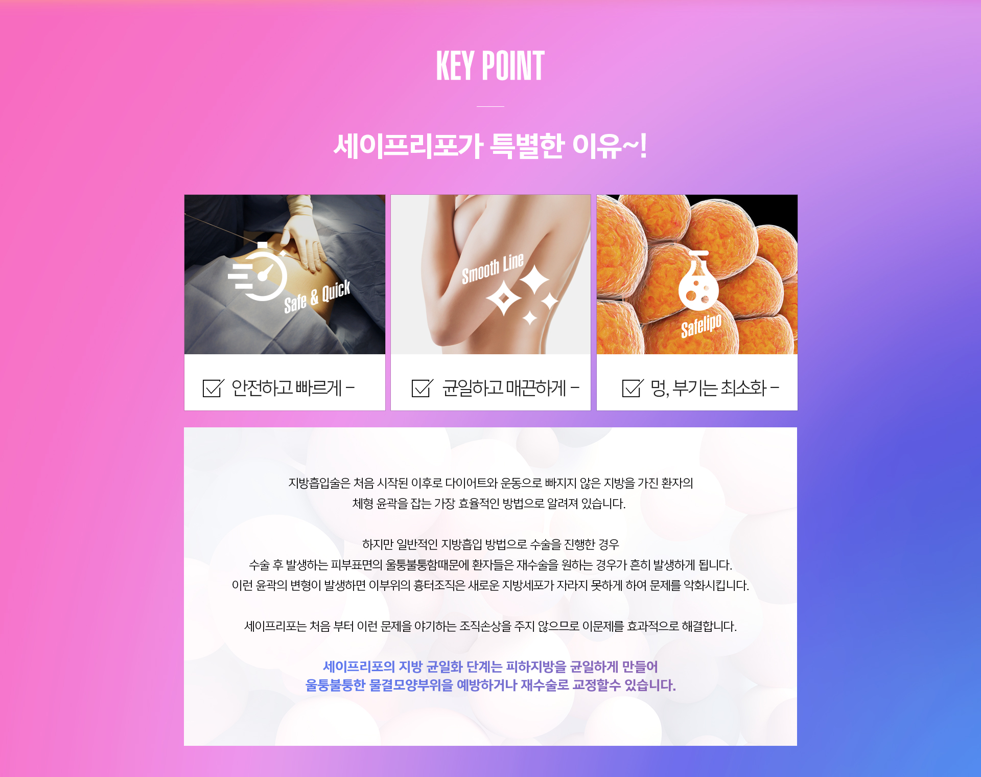 라프린 지방흡입 핵심 포인트 안내