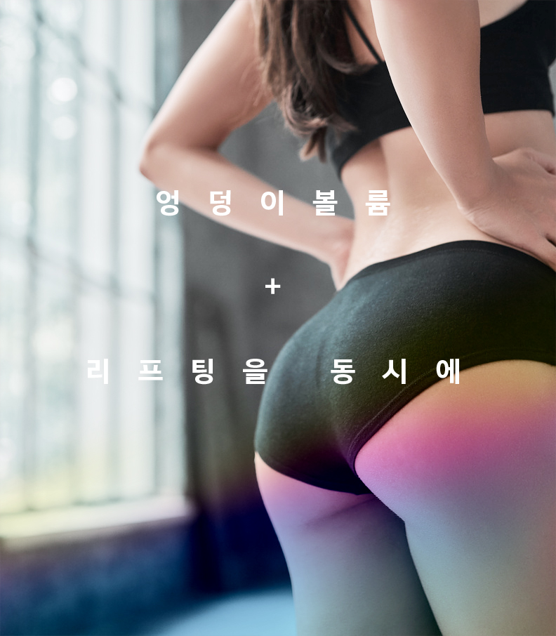 힙업 성형 전후 비교 사례 2