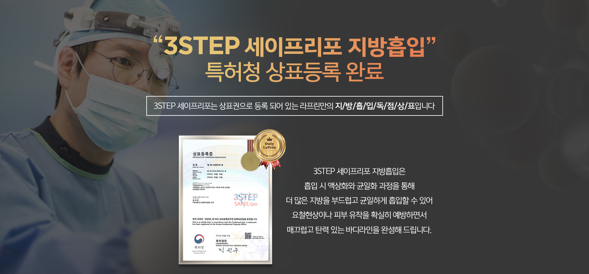 3STEP 세이프리포 지방흡입 과정 설명