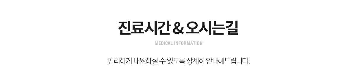 진료시간